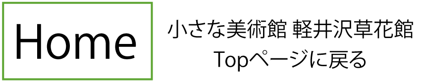 topページに戻る