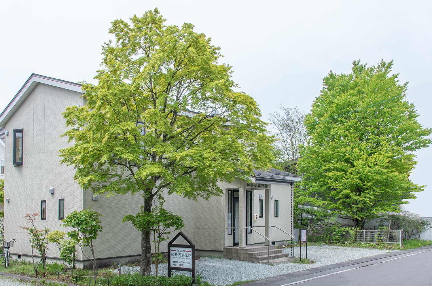 軽井沢草花館の外観